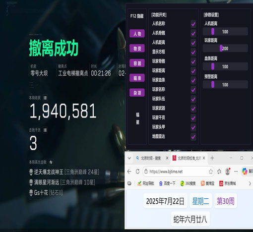 三角洲外挂屏幕软件效果